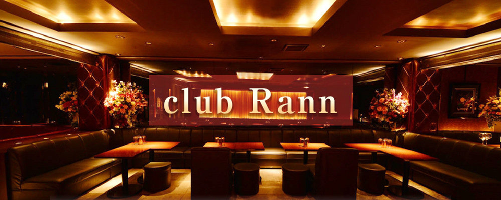 ラン【club Rann】(浦和・北浦和)のキャバクラ情報詳細