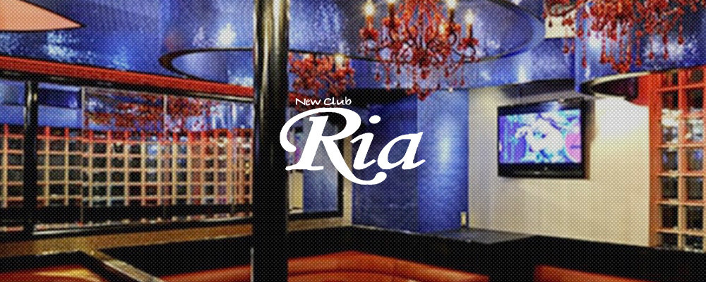 リア【NEW CLUB Ria】(荻窪・阿佐ヶ谷)のキャバクラ情報詳細