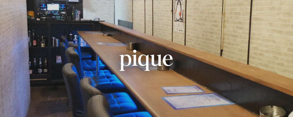 ピケ【pique】(小岩・新小岩)のキャバクラ情報詳細