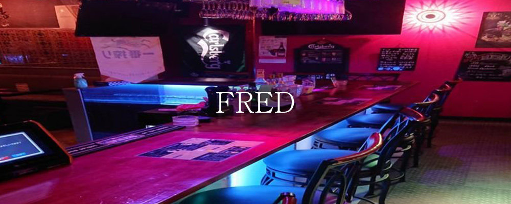 フレッド【FRED】(小山)のキャバクラ情報詳細