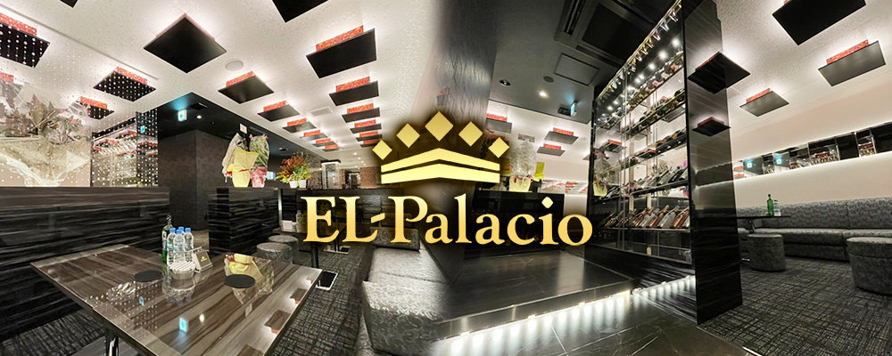 エルパラシオ【EL-Palacio】(水戸)のキャバクラ情報詳細
