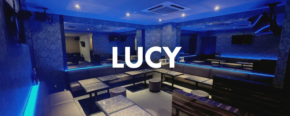 ルーシー【LUCY】(武蔵小杉・元住吉・綱島)のキャバクラ情報詳細