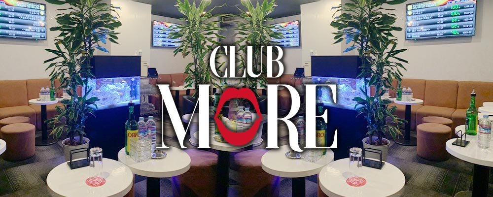 モア【CLUB MORE】(大宮)のキャバクラ情報詳細