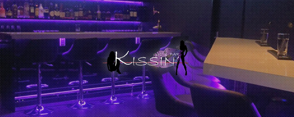 キッシン【Girls bar Kissin'】(練馬)のキャバクラ情報詳細