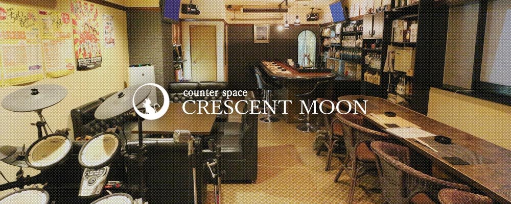 クレセントムーン【Counter Space CRESCENT MOON】(相模原)のキャバクラ情報詳細