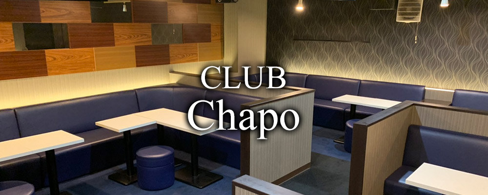 チャポ【CLUB Chapo】(錦糸町・亀戸)のキャバクラ情報詳細