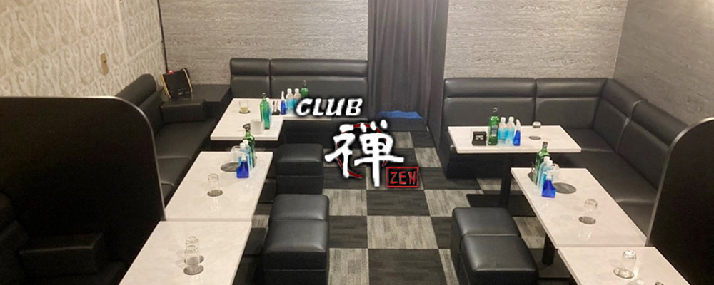 ゼン【CLUB ZEN】(小岩・新小岩)のキャバクラ情報詳細