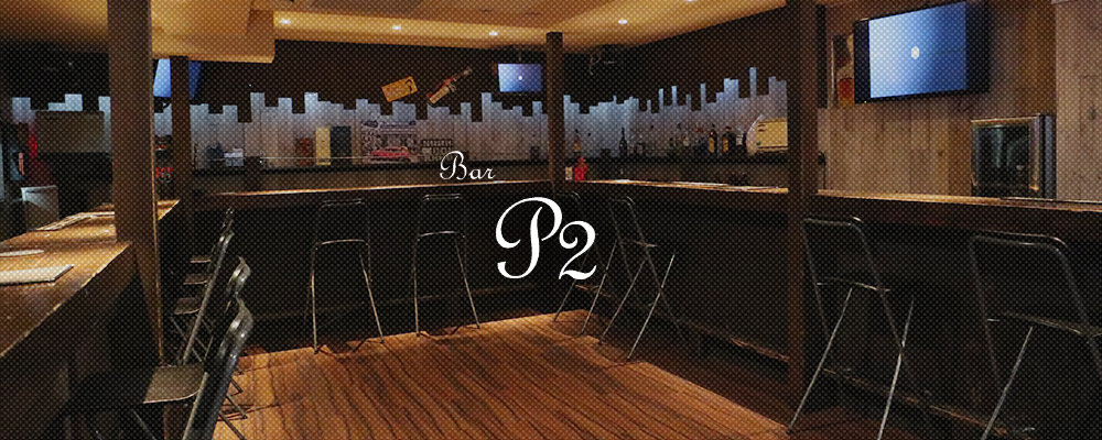 ピーツー【Bar P2】(横浜・桜木町)のキャバクラ情報詳細