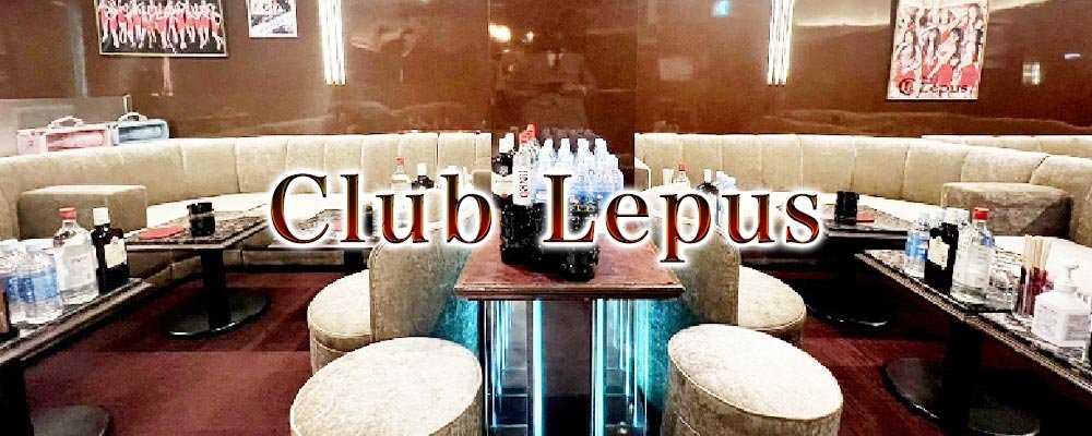 レプス【Club Lepus】(大宮)のキャバクラ情報詳細