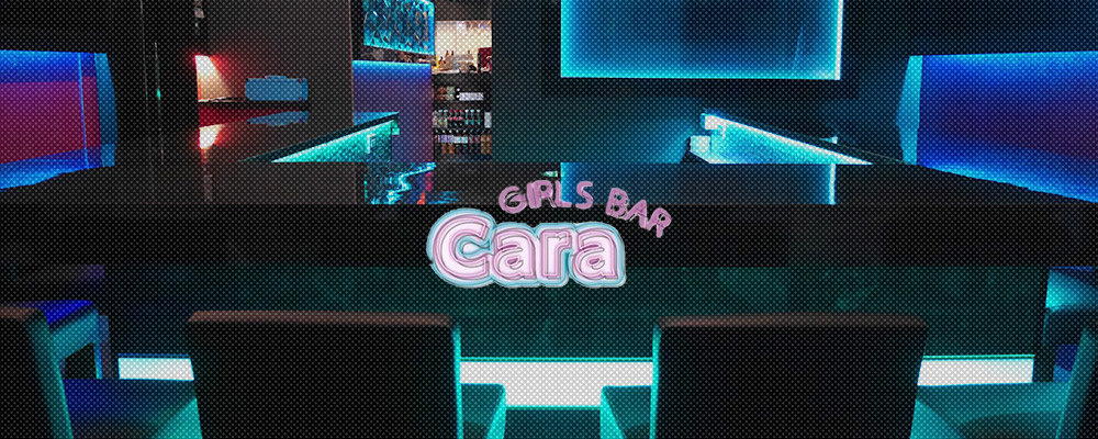 ガールズバー カーラ【Girls Bar Cara】(小岩・新小岩)のキャバクラ情報詳細