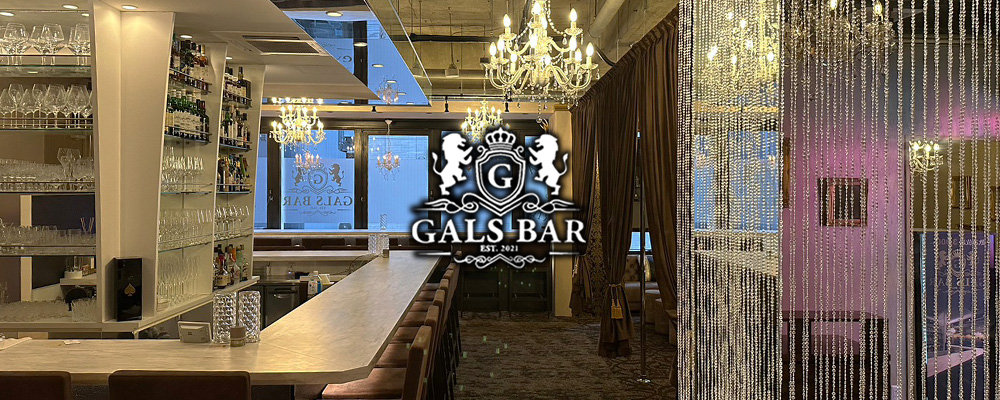 シェリエ【高級GALS BAR CHERIE】(池袋)のキャバクラ情報詳細