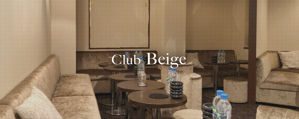 ベージュ【Club Beige】(蒲田)のキャバクラ情報詳細