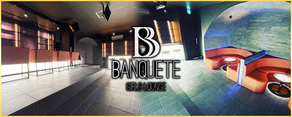 ヴァンクエーテ【GIRLS LOUNGE BANQUETE】(東金・茂原)のキャバクラ情報詳細