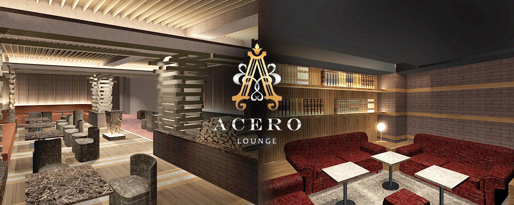 アチェロラウンジ【ACERO LOUNGE】(六本木・西麻布)のキャバクラ情報詳細