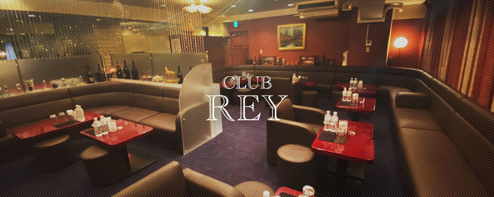 クラブレイ【club REY】(銀座)のキャバクラ情報詳細