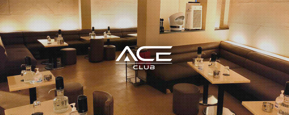 エース【CLUB ACE】(浦和・北浦和)のキャバクラ情報詳細