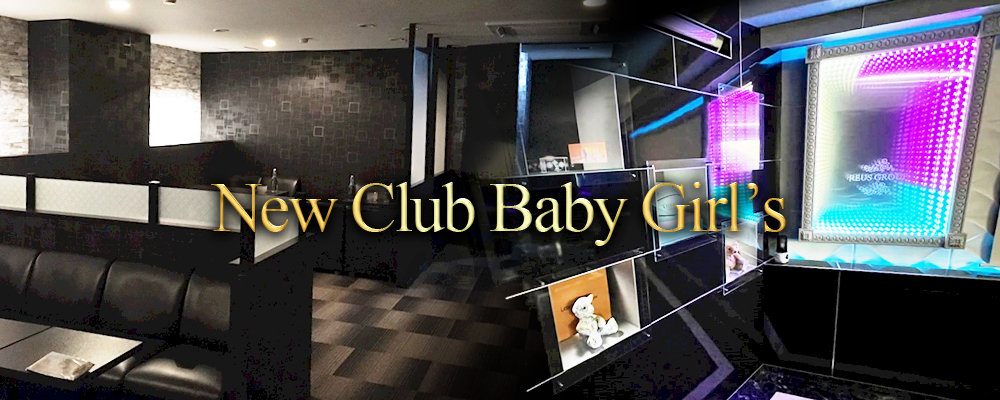 ベイビーガールズ【New Club Baby Girl’s】(成田・四街道)のキャバクラ情報詳細