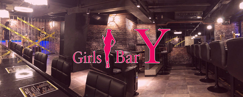 ワイ【Girls bar Y】(中目黒・自由が丘)のキャバクラ情報詳細