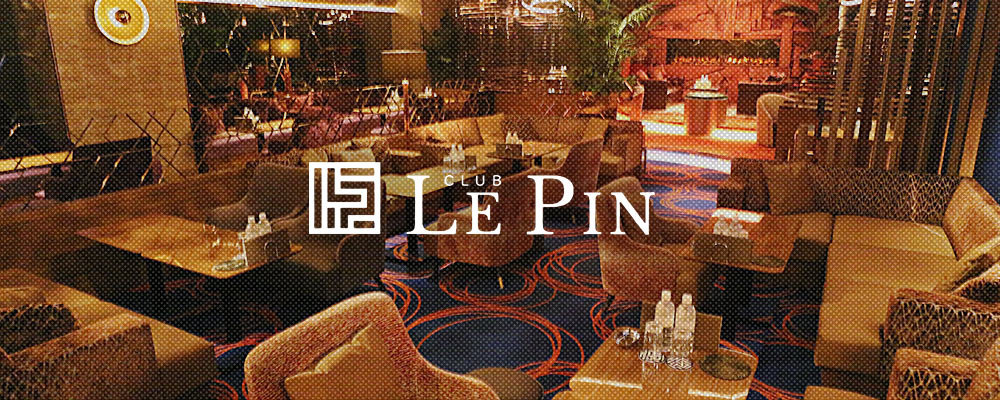 ルパン【CLUB LE PIN】(大宮)のキャバクラ情報詳細