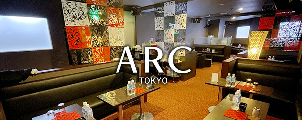 アーク【ARC】(新宿・歌舞伎町)のキャバクラ情報詳細