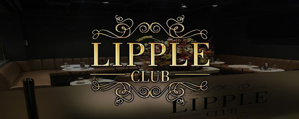 リップル【LIPPLE】(上野)のキャバクラ情報詳細