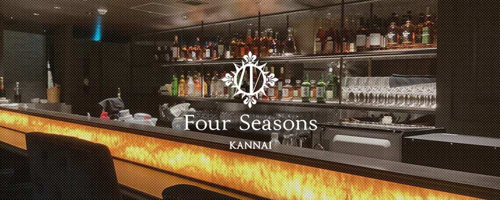 フォーシーズン【Four Seasons】(関内)のキャバクラ情報詳細