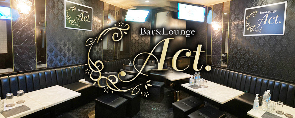 アクト【Bar&Lounge Act.】(川越)のキャバクラ情報詳細