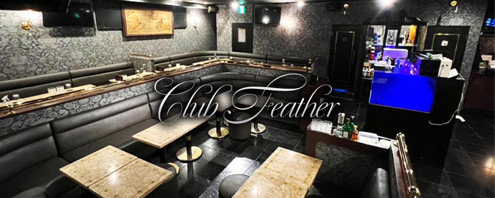 フェザー【Club Feather】(赤羽)のキャバクラ情報詳細