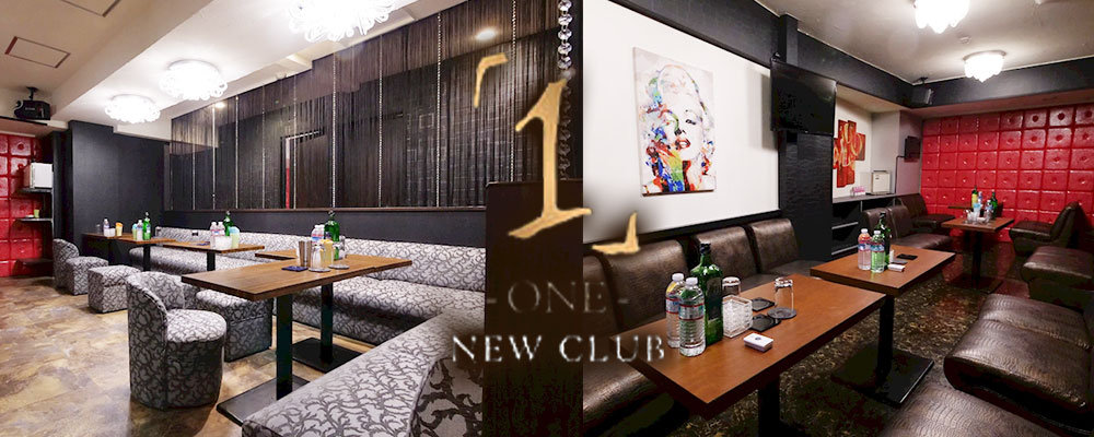 ワン【NEW CLUB ONE】(成田・四街道)のキャバクラ情報詳細