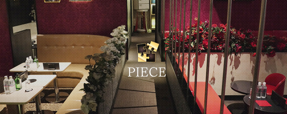 ピース【CLUB PIECE】(町田)のキャバクラ情報詳細