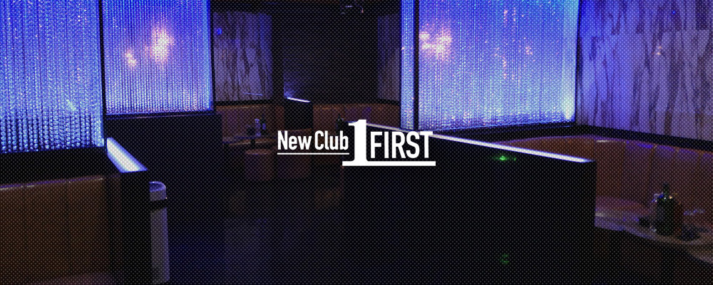 ファースト【Club FIRST】(柏)のキャバクラ情報詳細