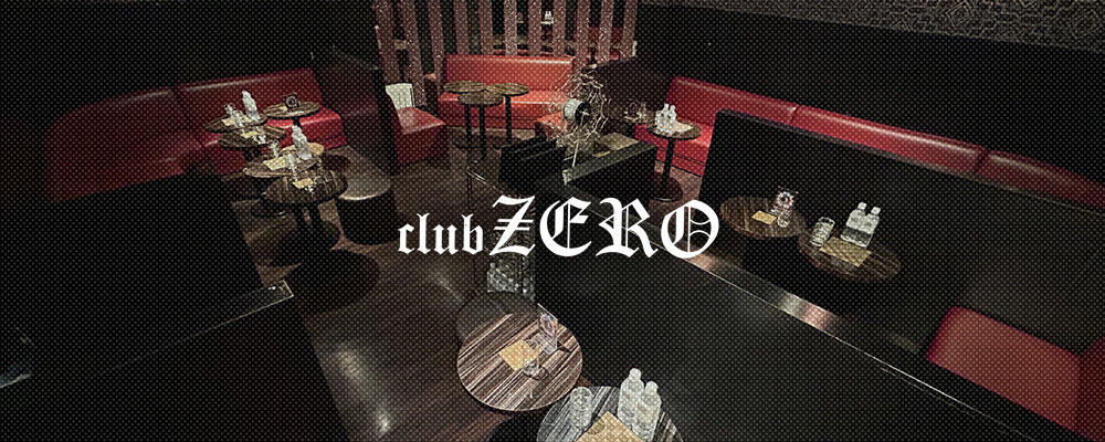 ゼロ【club ZERO】(池袋)のキャバクラ情報詳細
