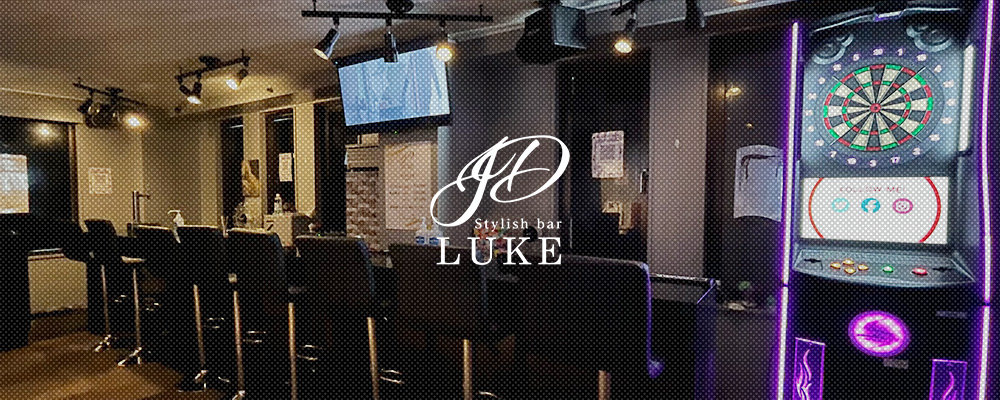  ルーク【Bar LUKE】(川崎)のキャバクラ情報詳細