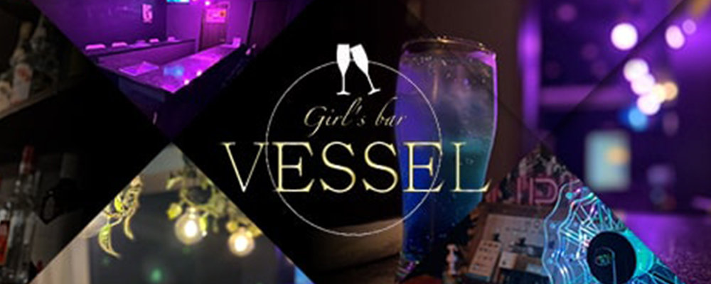 ベッセル【Girls Bar VESSEL】(北千住・綾瀬)のキャバクラ情報詳細