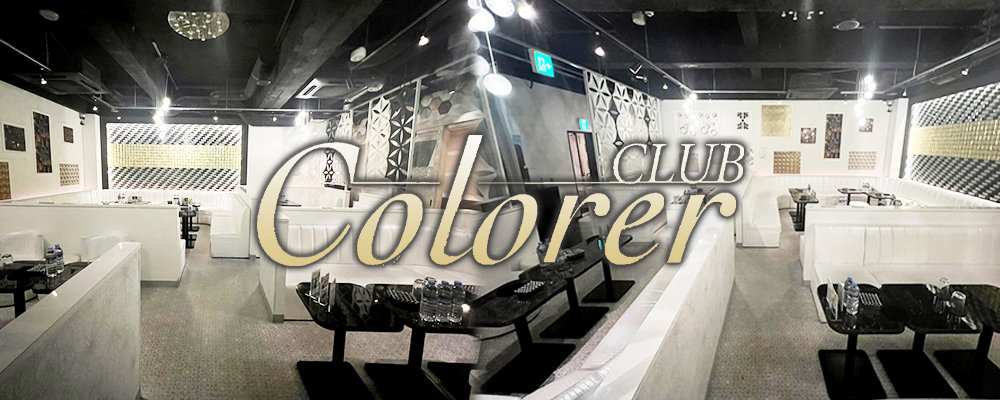 クローレ【Club Colorer】(神田)のキャバクラ情報詳細