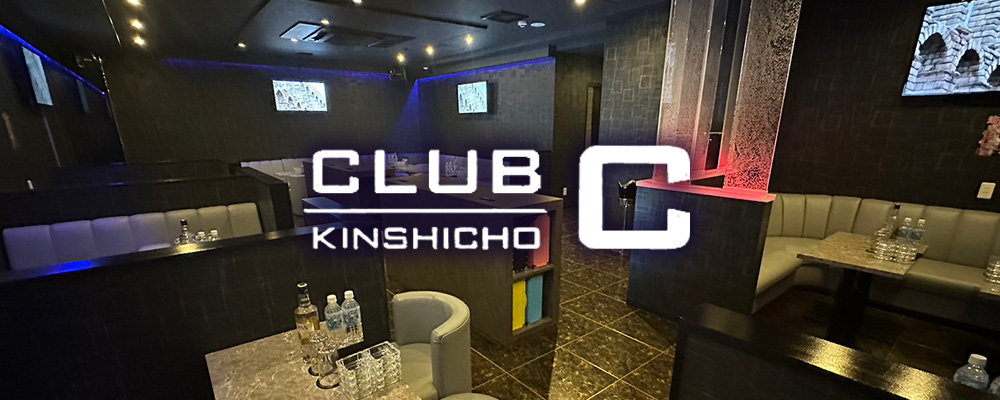 シー【CLUB C】(錦糸町・亀戸)のキャバクラ情報詳細