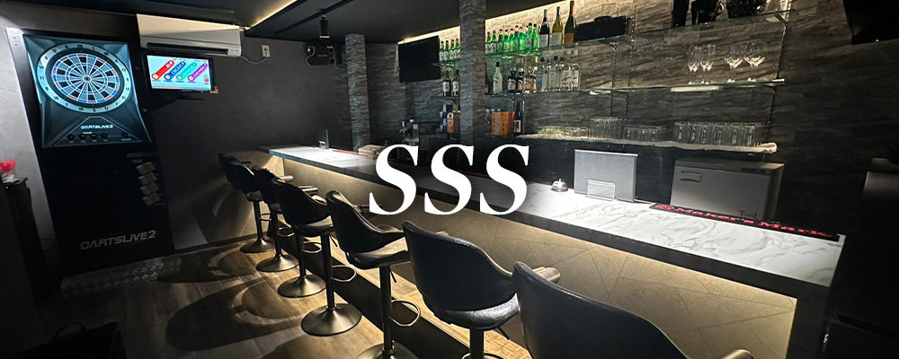 スリーエス【Girl’s Bar SSS】(品川・大井町・大森)のキャバクラ情報詳細