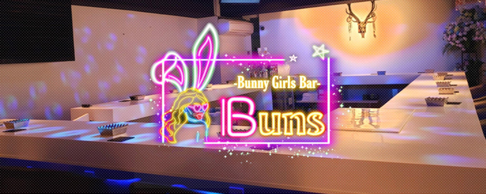 バンズ【Girls bar Buns】(市川)のキャバクラ情報詳細