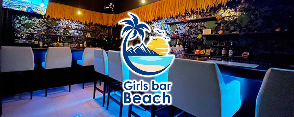 ビーチ【Bar Beach】(中目黒・自由が丘)のキャバクラ情報詳細