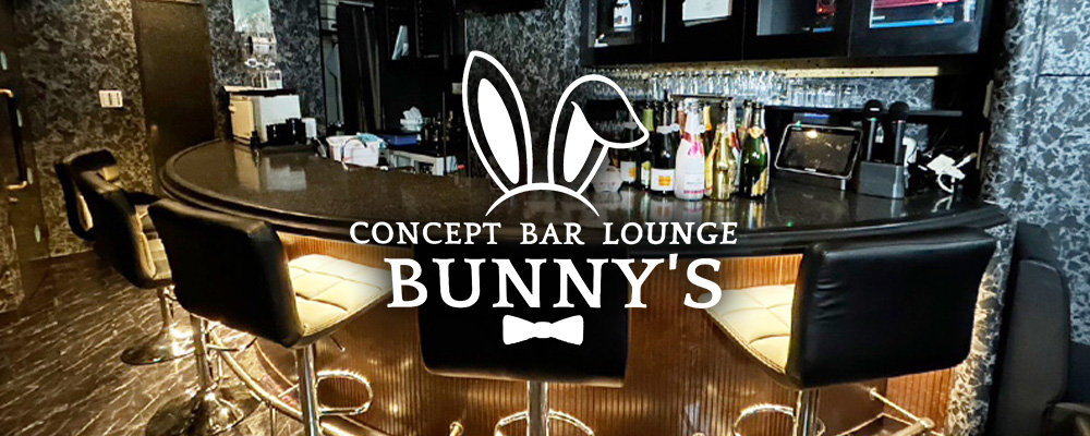 バニーズ【BUNNY'S】(関内)のキャバクラ情報詳細