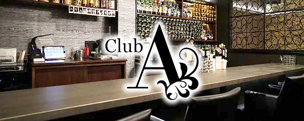 エース【Club A】(高崎)のキャバクラ情報詳細