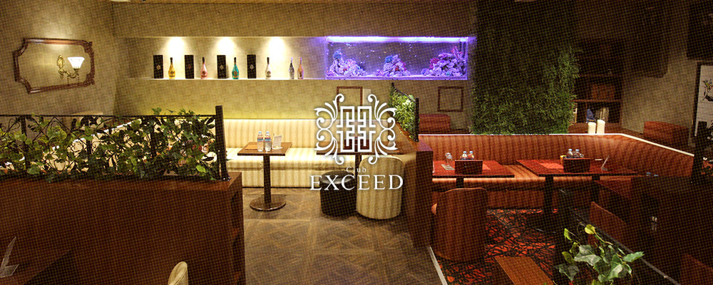 エクシード【club EXCEED】(浦和・北浦和)のキャバクラ情報詳細