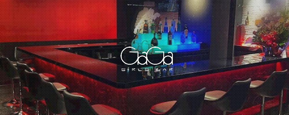 ガガ【GaGa GIRLS BAR】(厚木)のキャバクラ情報詳細