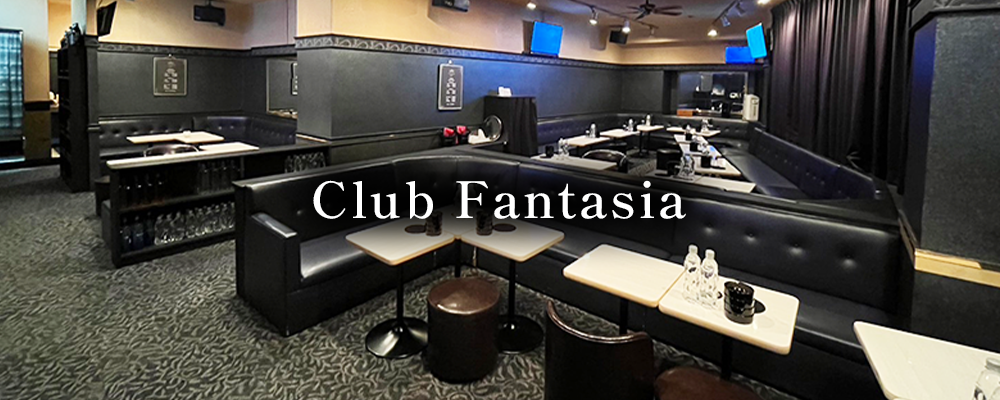 クラブファンタジア【Club Fantasia】(溝の口)のキャバクラ情報詳細