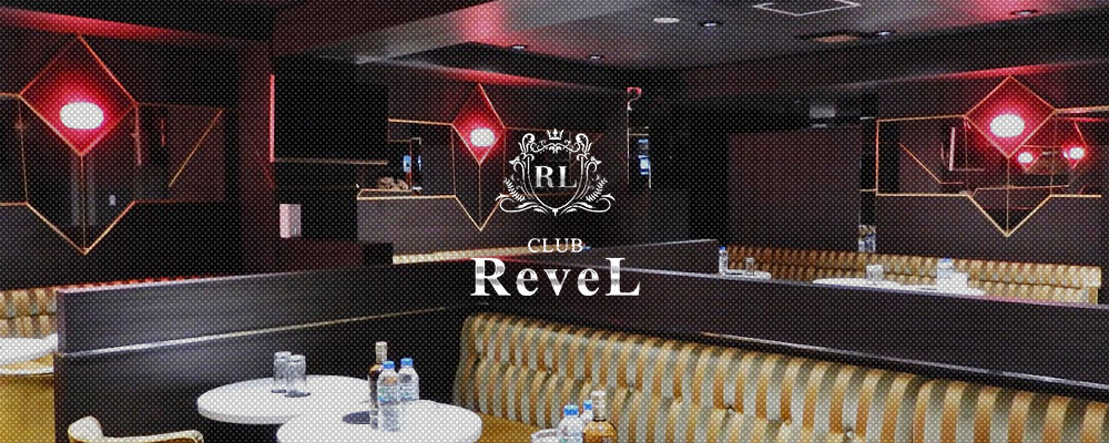 ルヴェル【CLUB ReveL】(柏)のキャバクラ情報詳細