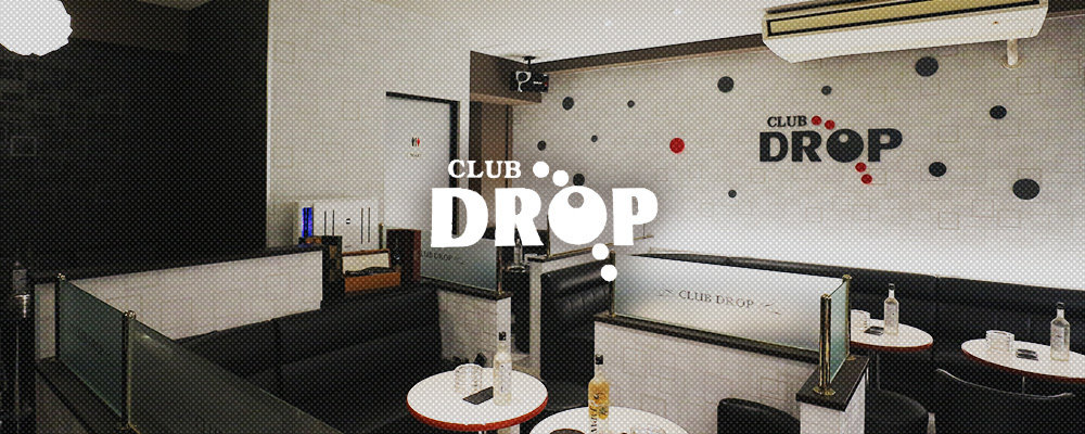 ドロップ【Club DROP】(平塚)のキャバクラ情報詳細