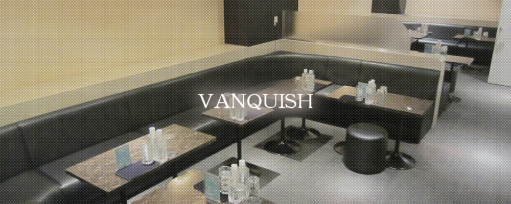 ヴァンキッシュ【CLUB  VANQUISH】(溝の口・たまプラーザ)のキャバクラバイト情報詳細
