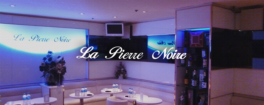 【ピエノワール】(自由が丘・学芸大学)のキャバクラ情報詳細