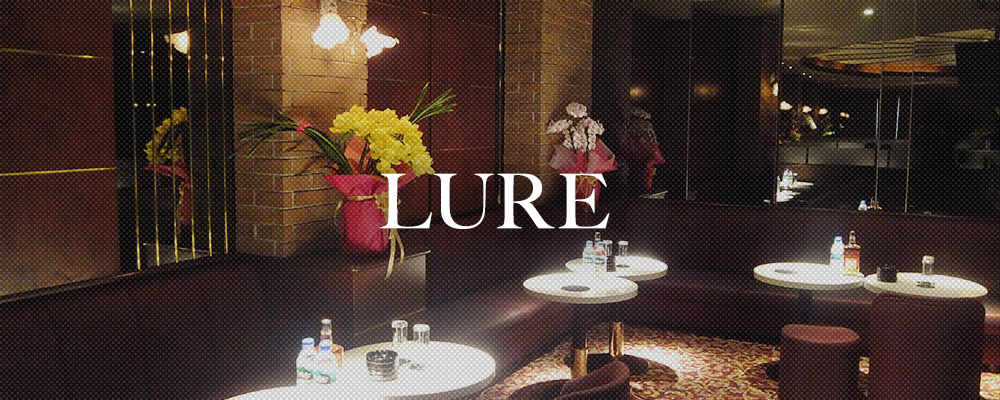 ルアー【CLUB LURE】(武蔵小杉・元住吉・綱島)のキャバクラ情報詳細