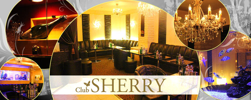 シェリー【club sherry】(川崎)のキャバクラ情報詳細